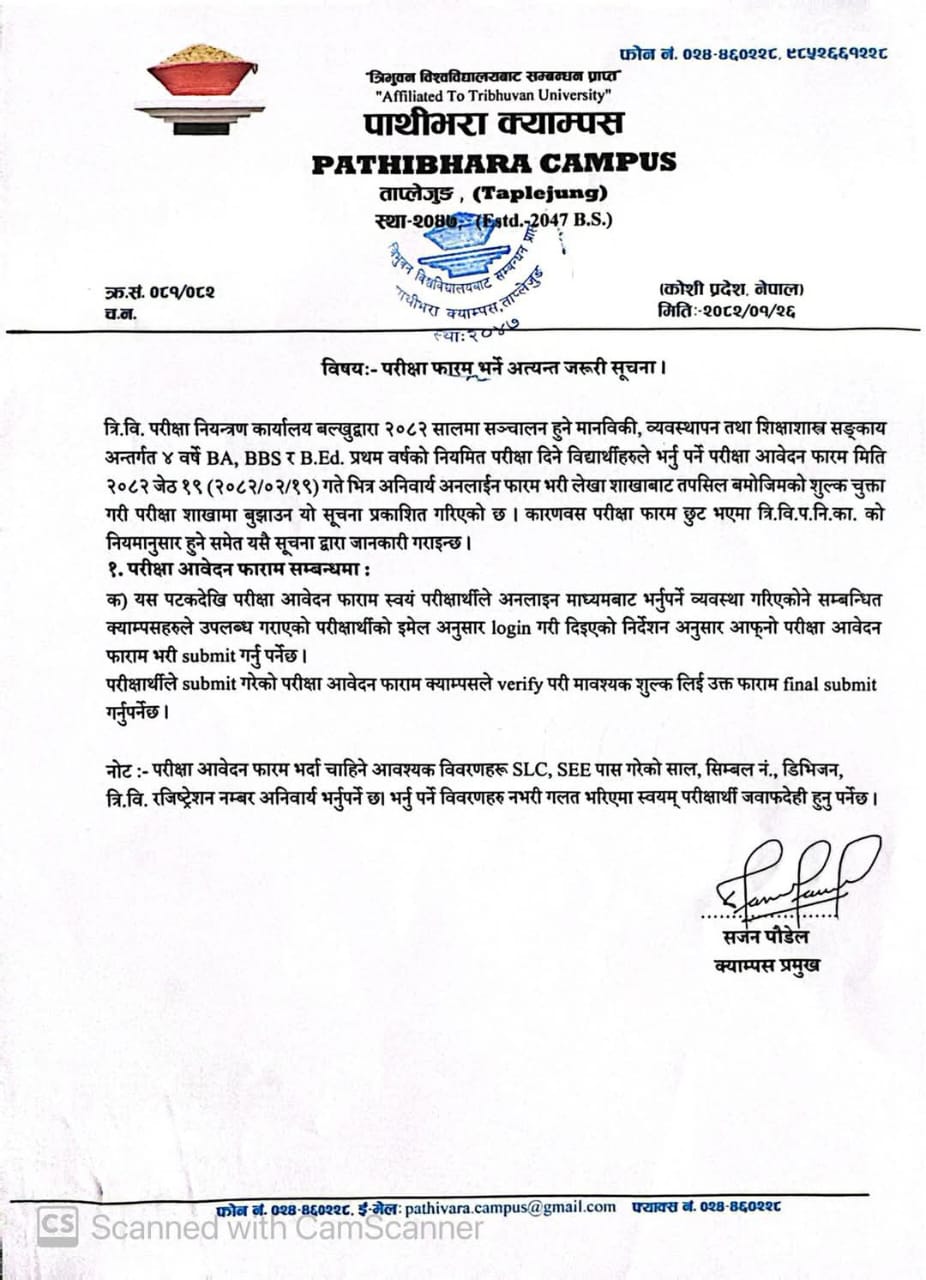 परीक्षा फारम भर्ने अत्यन्त जरुरी सूचना ।
