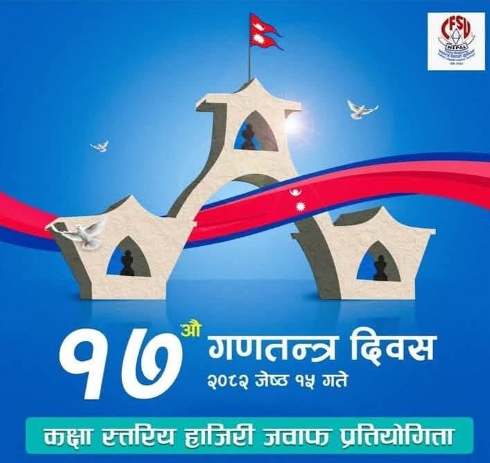 गणतन्त्र दिवस