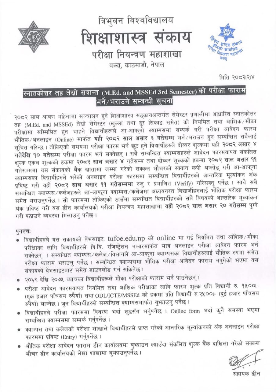 “स्नातकोत्तर तृतीय सेमेस्टर (M.Ed. and MSSEd 3rd Semester) की परीक्षा प्रारंभ हेतु/संचालन सम्बन्धी सूचना।”