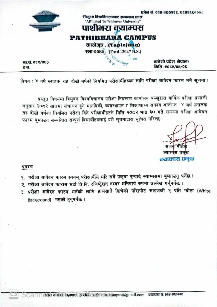 form varne suchana